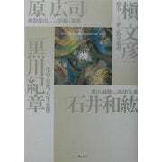 都市の地球学 [単行本]