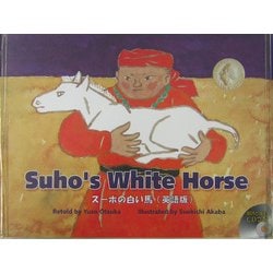 ヨドバシ Com スーホの白い馬 英語版 通販 全品無料配達