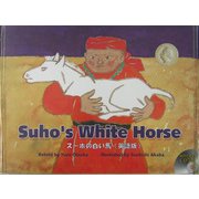 スーホの白い馬(英語版)