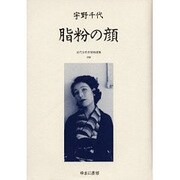 近代女性作家精選集 10 [全集叢書]