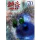 鍼灸OSAKA　70号　しびれ [ムックその他]
