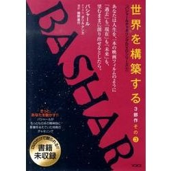 世界を構築する[DVD]