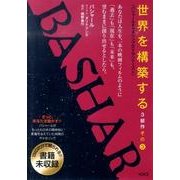 世界を構築する[DVD]