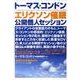 トーマス・コンドンエリクソン催眠公開個人セッション[DVD]