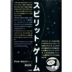 スピリット・ゲーム
