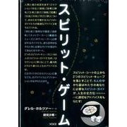 スピリット・ゲーム