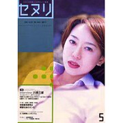 セヌリ No.39 [全集叢書]