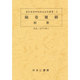 錦巷雑綴 別冊（東京美術学校交友会誌叢書 1） [全集叢書]