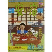 全国安い宿情報〈'03～'04年版〉 [単行本]