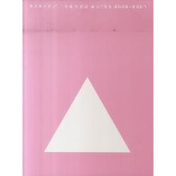 カミネンド〈3〉nendo works 2006-2007 [単行本]