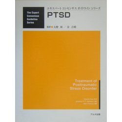 PTSD(エキスパートコンセンサスガイドラインシリーズ) [単行本]