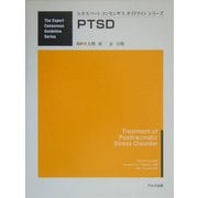 PTSD(エキスパートコンセンサスガイドラインシリーズ) [単行本]