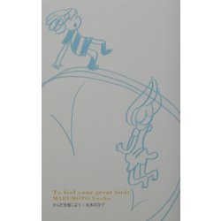 からだを感じよう―自分をもっと好きになるために [単行本]