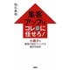 集客UPはコレに任せろ!―小冊子を最強の宣伝マンにする激安作成術 [単行本]