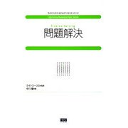問題解決(ライトワークスビジネスベーシックシリーズ) [単行本]
