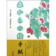 森からの絵手紙 [単行本]