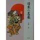 日本の名薬 [単行本]