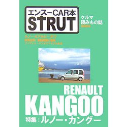 エンスーCAR本 STRUT ISSUE〈04〉特集 ルノー・カングー [単行本]