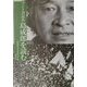 ブント書記長島成郎を読む―島成郎と60年安保の時代〈1〉 [単行本]
