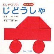 じどうしゃ