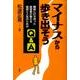 マイナスから歩き出そう－難病に打ち克った経営者が教える経営と人生のためのQ&A [単行本]