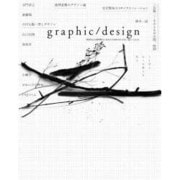 graphic/design no.1 [単行本]