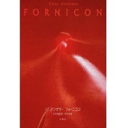フォーニコン [単行本]