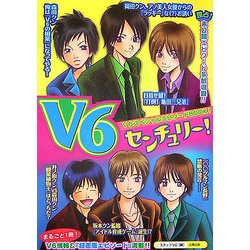 V6センチュリー! [単行本]
