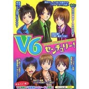 V6センチュリー! [単行本]