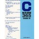 C総合演習365 [単行本]