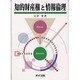 知的財産権と情報倫理 [単行本]