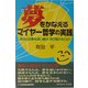 夢をかなえるマイヤー哲学の実践―成功とは夢を追い続け、学び続けること!! [単行本]