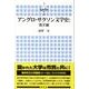 アングロ・サクソン文学史 散文編（横浜市立大学叢書 9） [全集叢書]