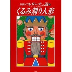 バレリーナへの道 27 [単行本]