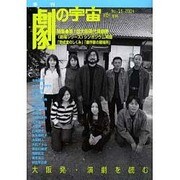 季刊劇の宇宙 No.15 2004・冬号 [単行本]