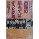 市民の肩もてばずっとヒラ―大阪市職員の昇任・昇格差別裁判おぼえ書き [単行本]