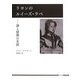 リヨンのルイーズ・ラベ―謎と情熱の生涯 [単行本]