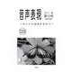 音声表現 第10号 [全集叢書]