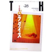 分身パラダイス(トーキングヘッズ叢書〈No.28〉) [全集叢書]