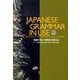 英語で学ぶ実用日本語文法 [単行本]