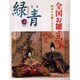 骨董 緑青 Vol.20 [全集叢書]