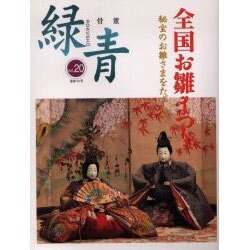 骨董 緑青 Vol.20 [全集叢書]