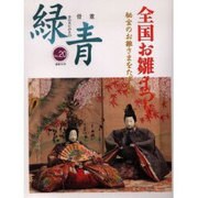 骨董 緑青 Vol.20 [全集叢書]