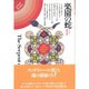 楽園の蛇－インド巡礼記（mind books） [単行本]