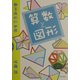 算数と図形〈2〉五角形の世界 [単行本]