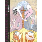 前田藤四郎―"版"に刻まれた昭和モダニズム [単行本]