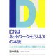 IDNはネットワーク・ビジネスの本流―ニュースキンは体の内側からの健康づくりに挑む [単行本]