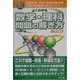 SPI決定版 よくわかる数学・理科常識問題の解き方 改訂新版 [単行本]