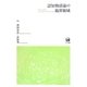 認知物語論の臨界領域 [単行本]