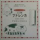 ふしぎ猫プドレンカ(よみがえる珠玉の名作) [絵本]